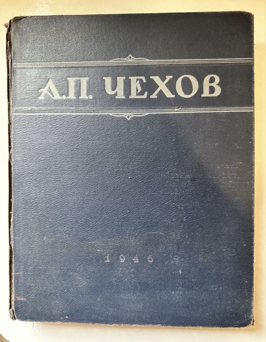 А.П. Чехов. Выбранные произведения