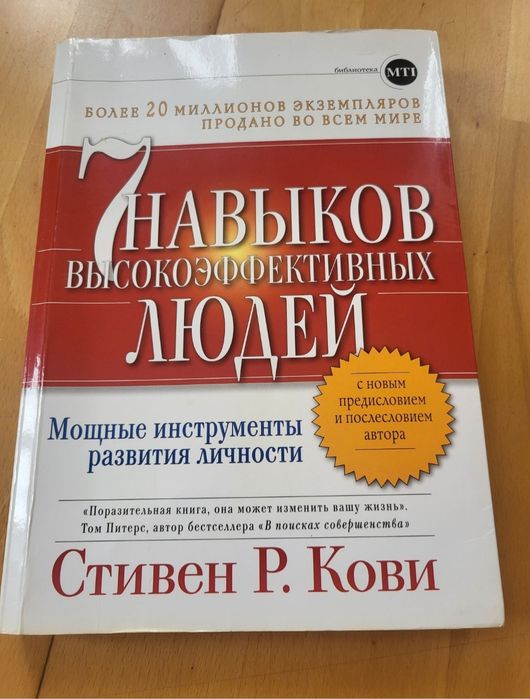 7 навыков высокоэфективных людей