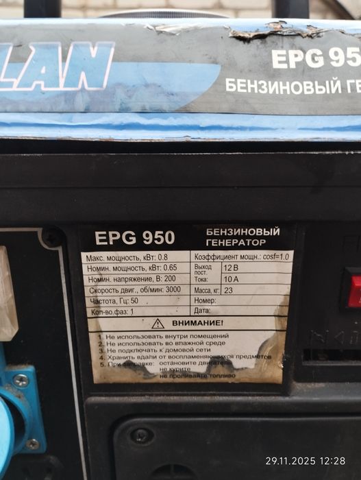 Генератор бензиновый EPG950.