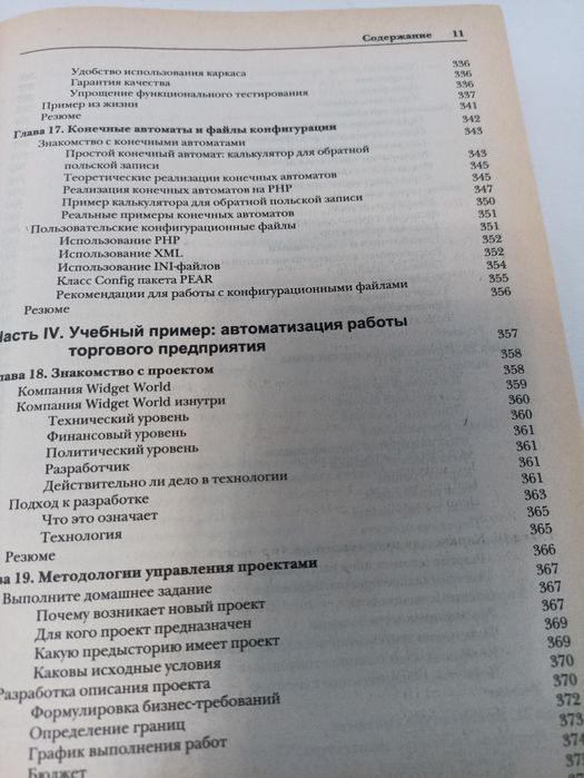 PHP 5 для профессионалов.