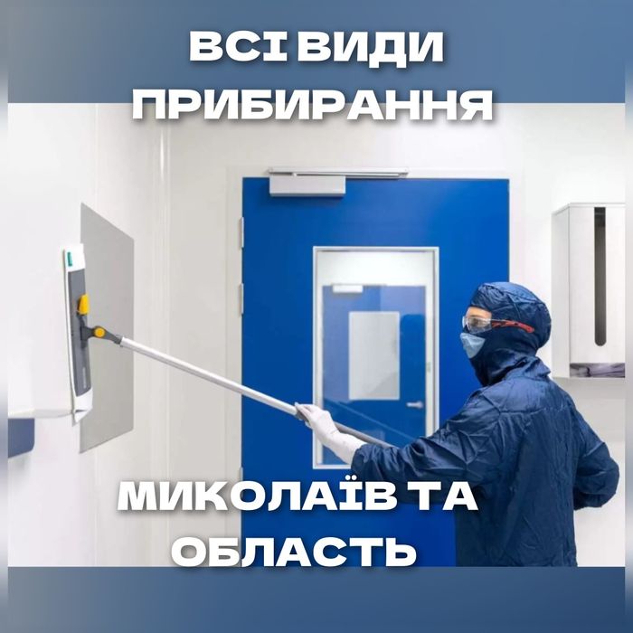 Якісне прибирання квартир будинків офісів кафе | Клінінг