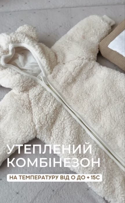 Утеплений Комбінезон Тедді, молочний, 0-3 міс