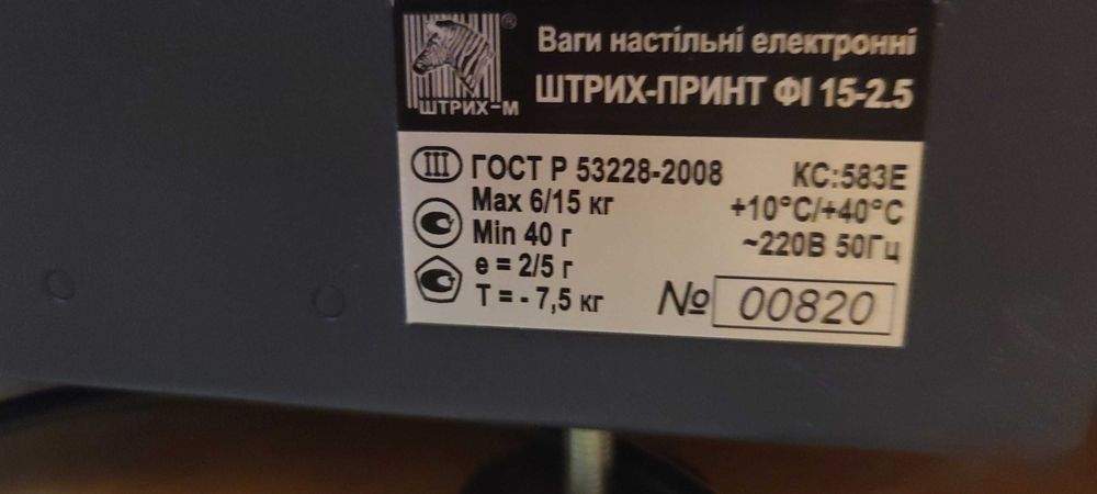 Електронні настільні ваги з друком етикеток Штрих-Принт Ф1 15-2.5 -Б/В