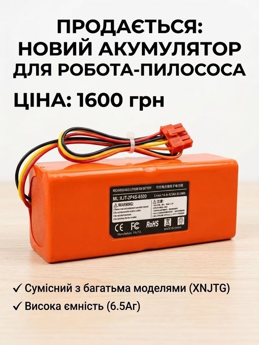 Акумулятор для робота-пилососа Li-ion 14.4V 6.5Ah