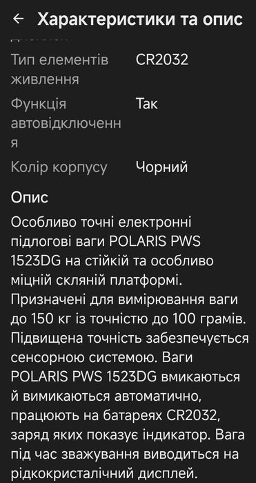 Ваги електронні побутові напольні Polaris PWS 1523DG