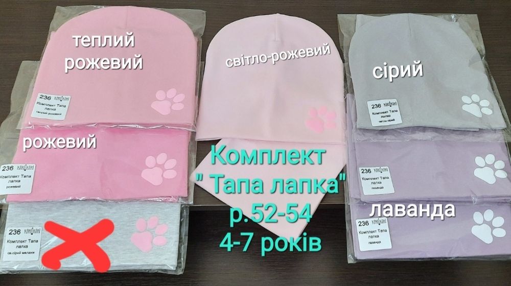 Набори,шапки р.42-56 ВЕСНА, дівчинка