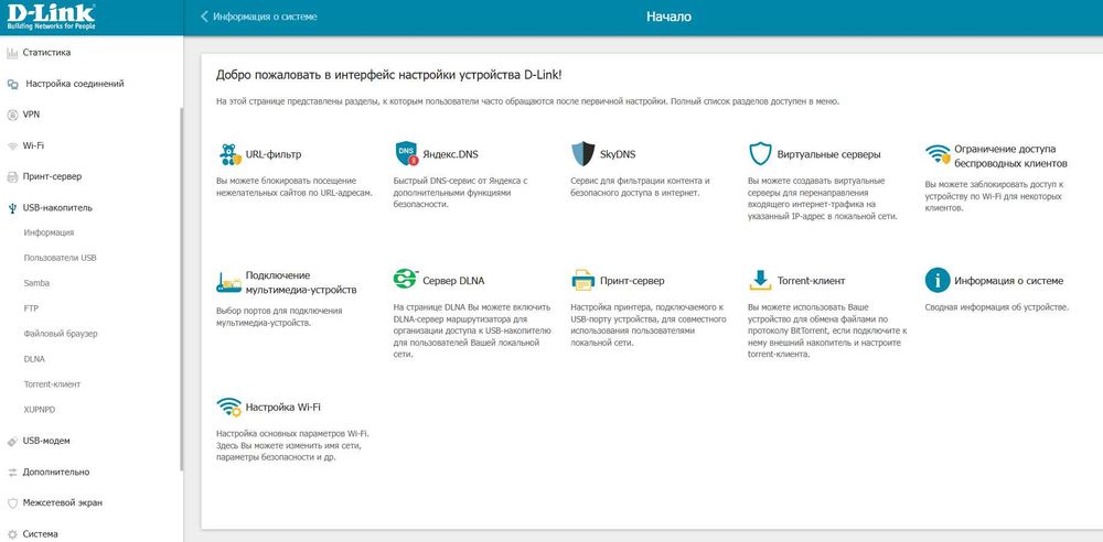Гигабитный с USB 3.0 WiFi5 Dir-853 A1\R1 D-Link Роутер Gigabite