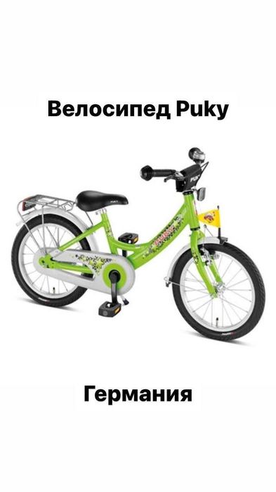 Велосипед Puky, производство Германии