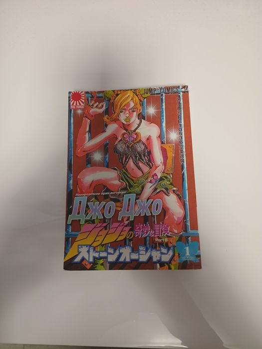 Манга. Джо Джо. Том 1
