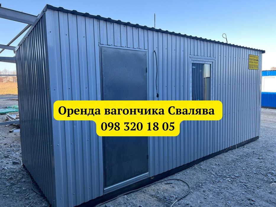 Оренда вагончика Свалява | вагончик в оренду Свалява | побутівка