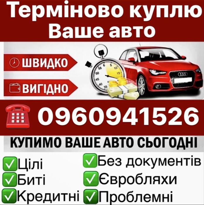 Автовикуп викуп авто