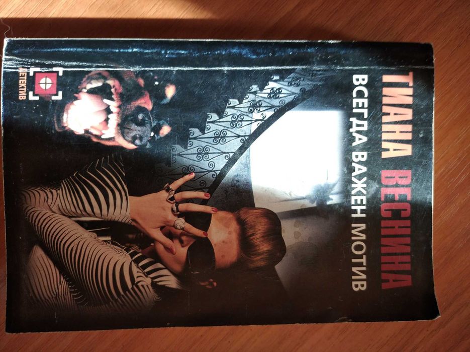 продам  детектив