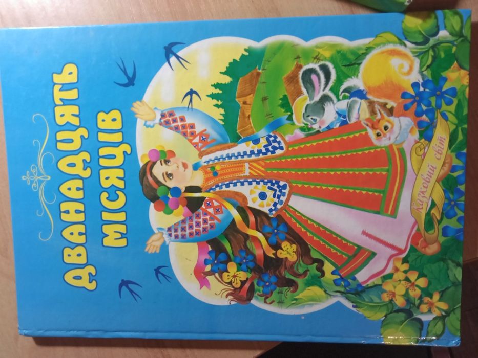 Збірки казок для дітей