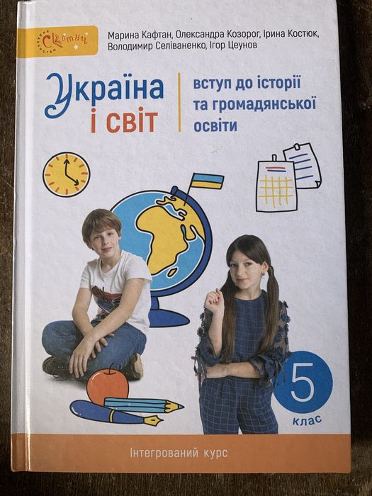 Підручники Украіна і Світ.вступ до історіі та громадянськоі освіти