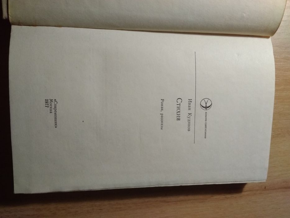 Книга «Стихия»