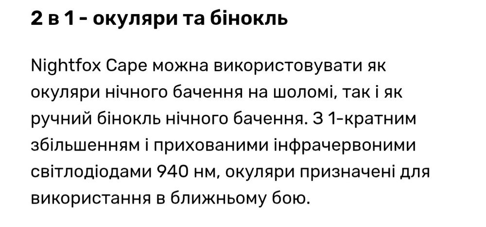 Тепловізійний бінокль