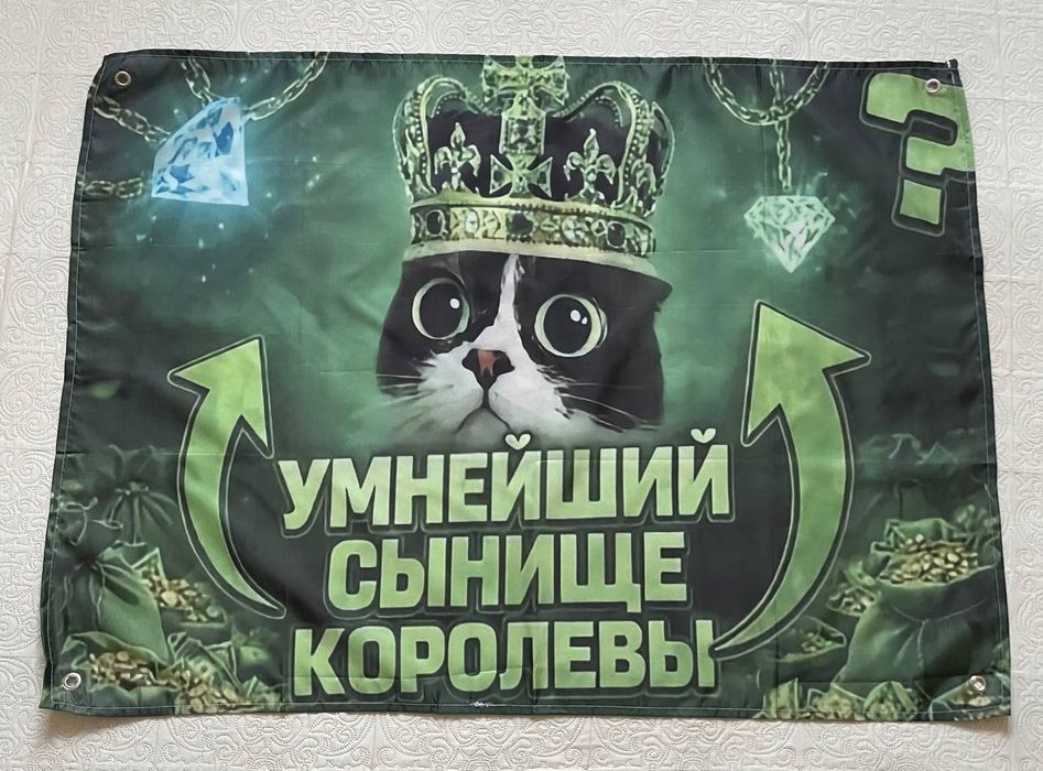 Прикол, мем, прапор, флаг, подарок, подарунок,украшение комнаты , тик ток