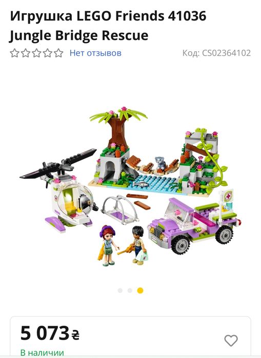 LEGO Friends 41036 Jungle Bridge Rescue