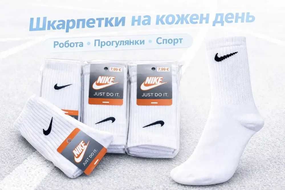 Шкарпетки Nike високі, ГАРНА ЯКІСТЬ білі 41–44 — набір 30 пар
