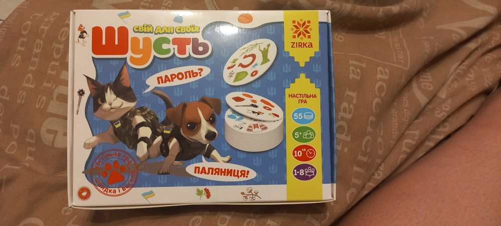 Гра,Шусть. Свій для своїх.