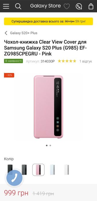 Чохол для Samsung Galaxy S20+ / S20+ 5G