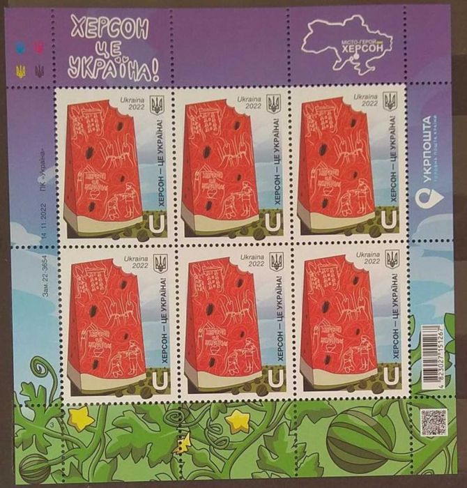 Аркуш Херсон це Україна! 2022 рік - 5 аркушів