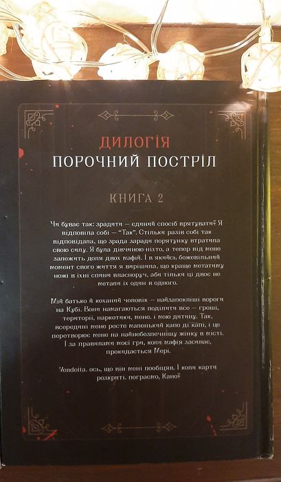 Роман 18+ " Порочний постріл" 2 книги