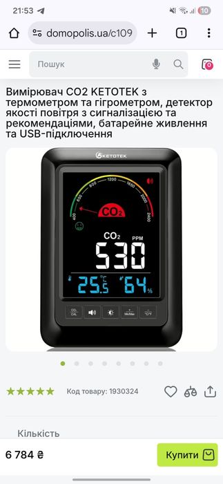 Детектор углекислого газа CO2 3 в 1: термометр и гигрометр