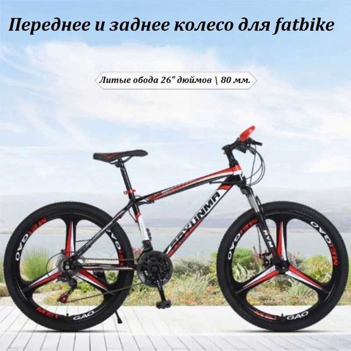 Переднее и заднее колесо для фетбайка