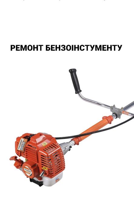 Ремонт бензоінструменту