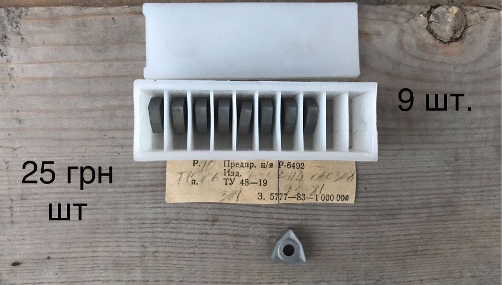 Победитовие резци уп-203