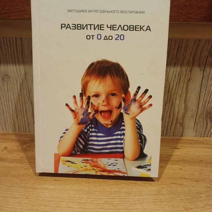 Методика інтегрального виховання