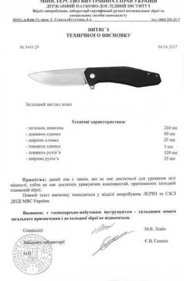 Ніж від фірми SANRENMU 311L-GB