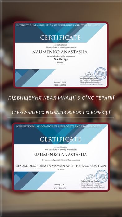 Психолог та сексолог