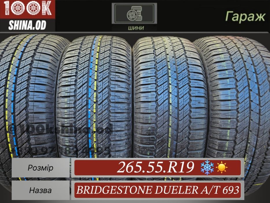 Шины БУ 265 55 R 19 Bridgestone Dueler A/T 693 комплект всесезон