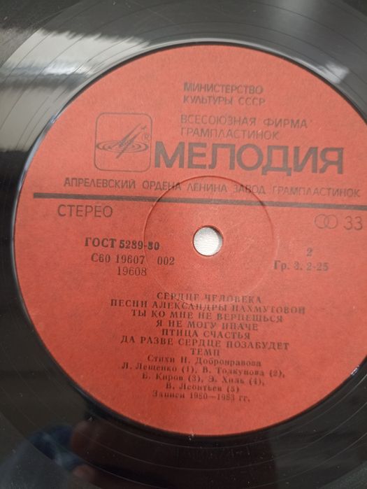 Платівка вініл (пластинка виниловая)