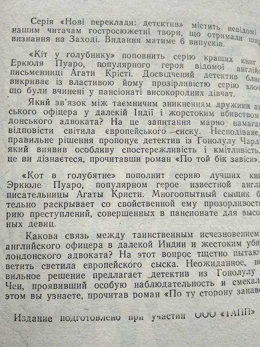 Агата Кристи кот в голубятне Эрл Дерр Биггерс "По ту сторону занавеса"