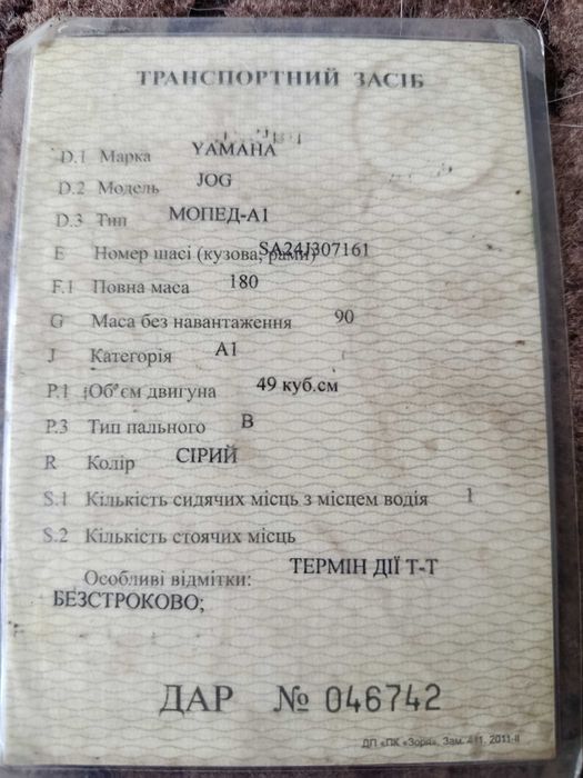 Продам скутер YAMAHA JOG