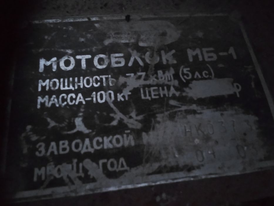 Продам мотоблок. Нева