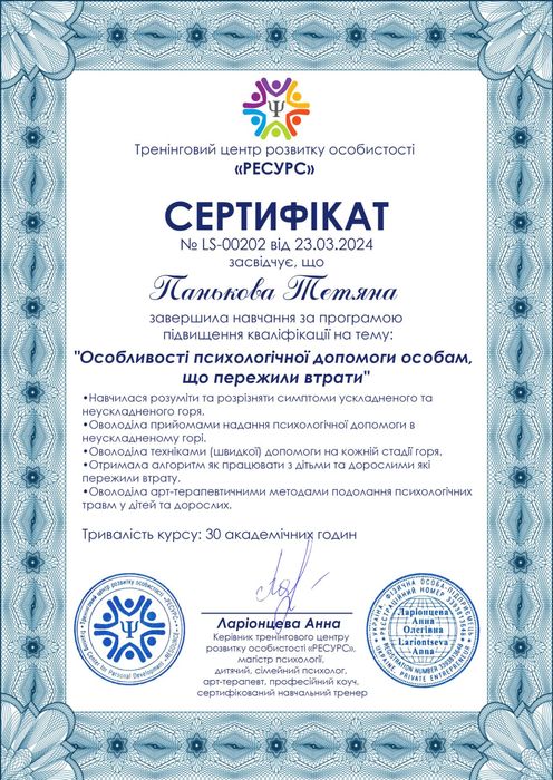 Психолог, кризовий психолог