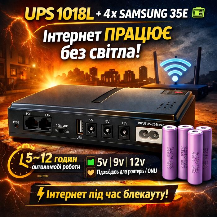 ДБЖ для роутера з новими АКБ 18650 Samsung 35E UPS 1018 5/9/12В 18W