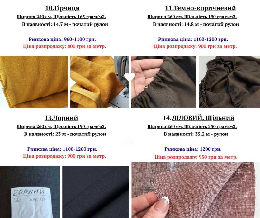 Розпродаж: 100% натуральний льон, тканини (рулони та залишки); насіння льону; ватин бавовняний у рулонах, на відріз; синтепух. Купити гуртом