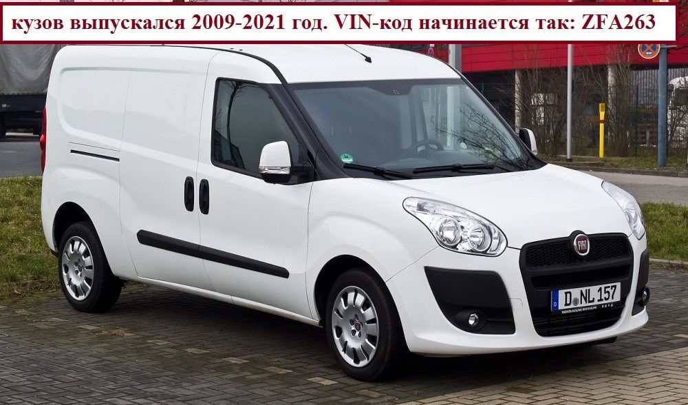 Фаркоп Fiat Doblo 263 (2009-2021) \ Opel Combo D (2012-2018) + Электро