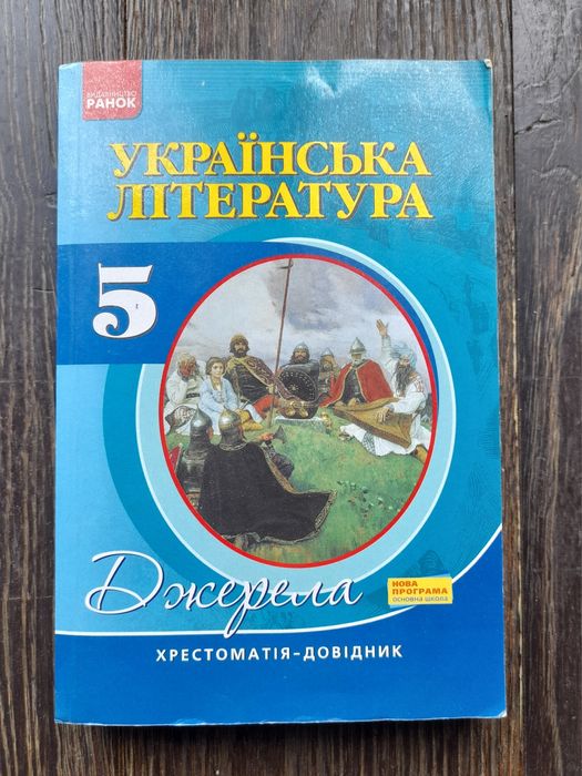 П. Паращич. Украинская литература 5 класс