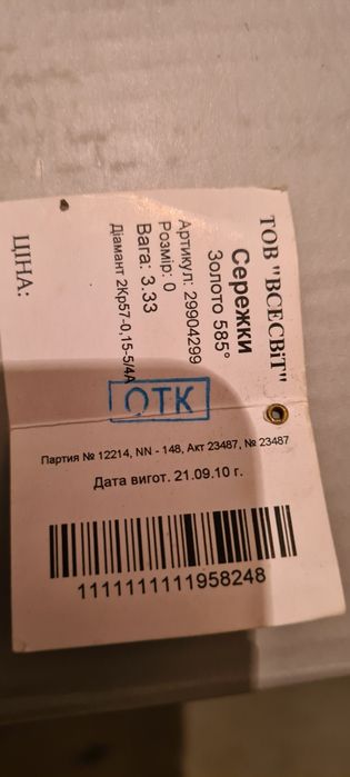 Сергьи белое золото с бриллиантами 585 пр.