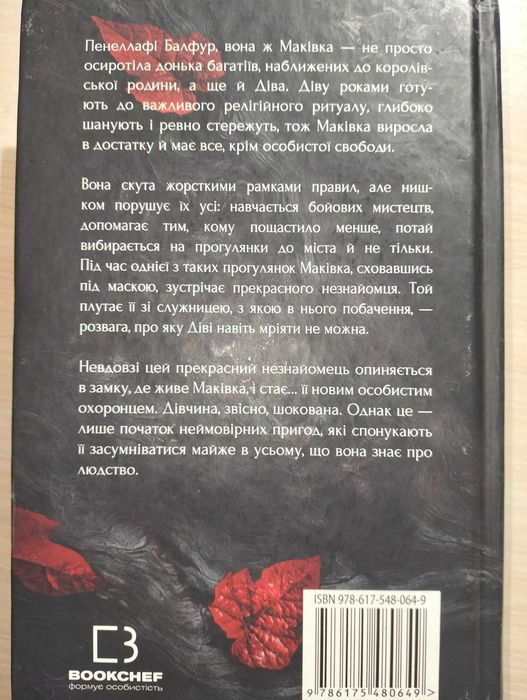 Із крові й попелу