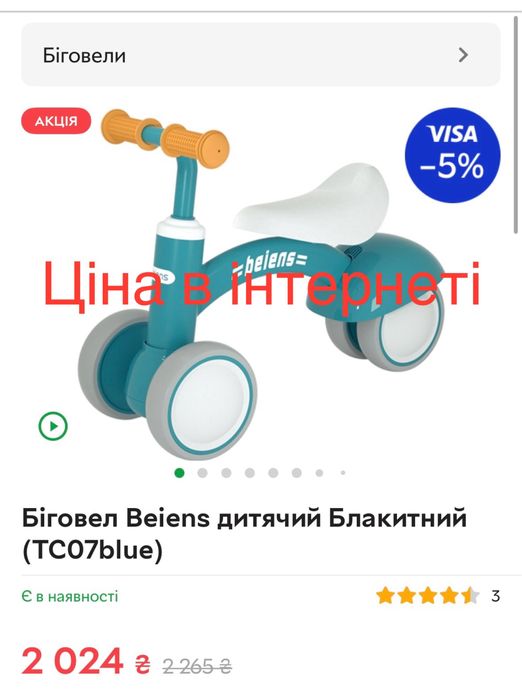 Біговел Beiens TC07