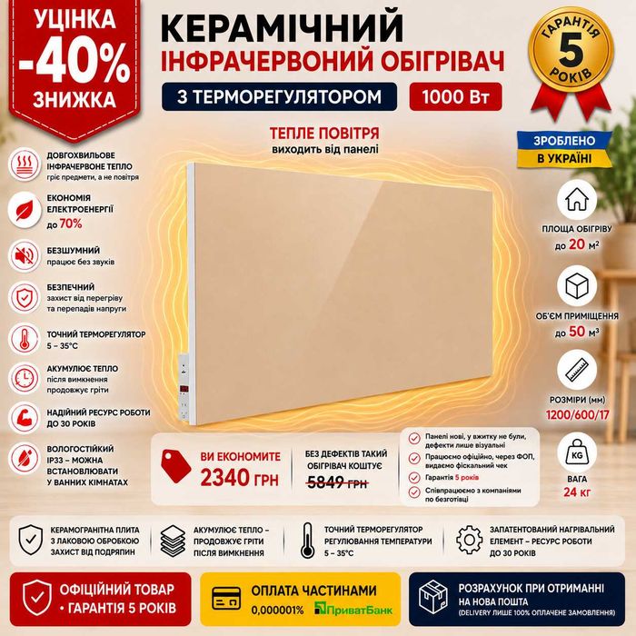 УЦІНКА% Керамічний обігрівач інфрачервоний з рег-ром Teploceramic 10