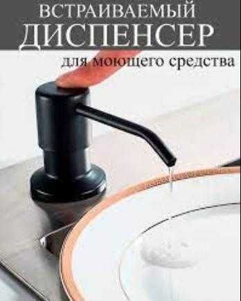 Дозатор диспенсер для жидкого мыла встраиваемый 300мл врезной черный