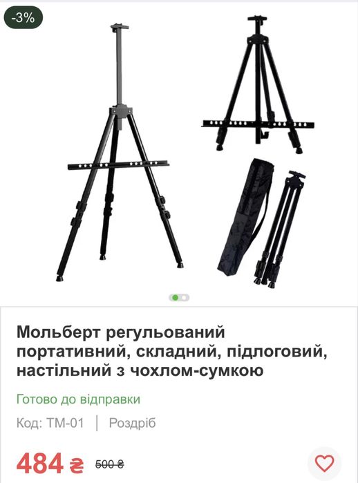 Мольберт регульований